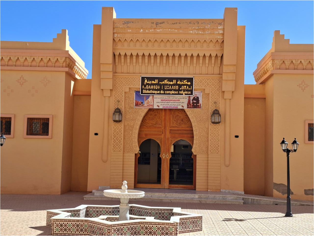 Le complexe religieux et culturel à Tinghir